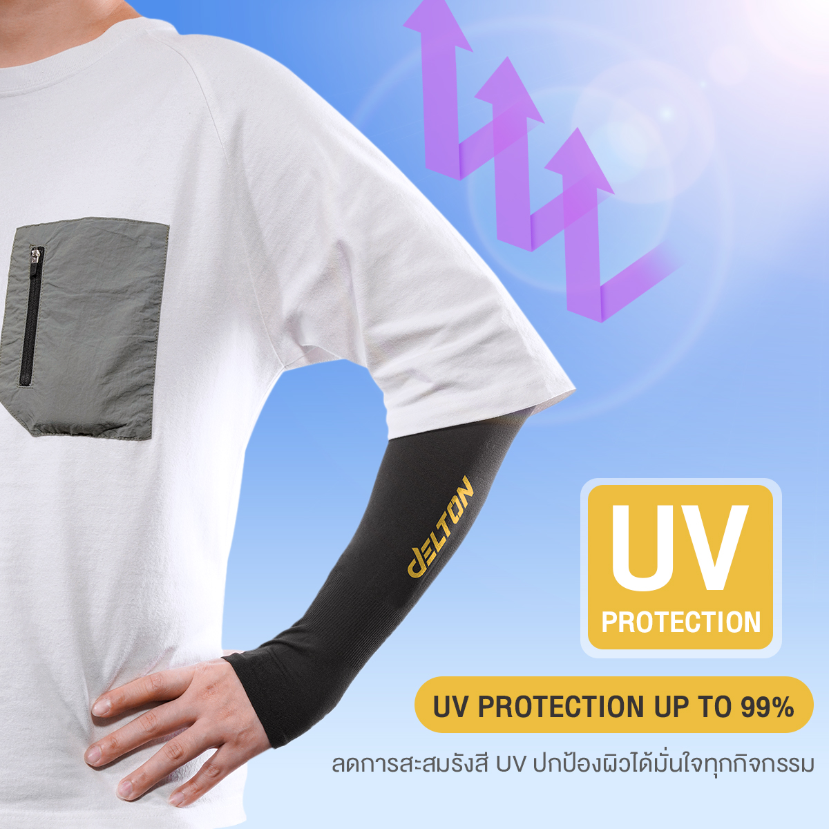 ปลอกแขน DELTON รุ่น ASL11D ขนาด FREE SIZE
